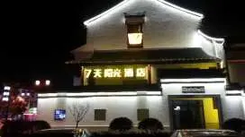 7 Days Inn  Suzhou Luzhi Ancient Town Scenic Spot