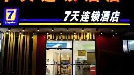 セブン デイズ イン 昆山 花橋 地下鉄 駅