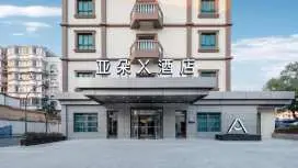 寧波火車站北廣場亞朵X酒店