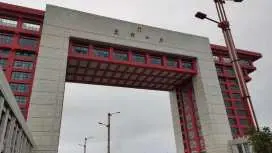 維也納國際酒店廣西東興二橋口岸高鐵站店