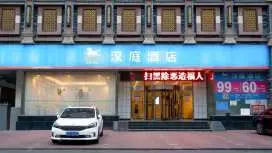 汉庭大连中山广场地铁站酒店