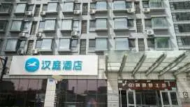 漢庭鞍山站前萬像匯酒店