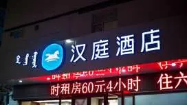 Hanting Hotel Baotou Central Avenue Business Street