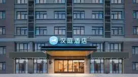 漢庭蚌埠義烏商貿城酒店