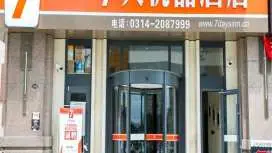 7天優品承德大學城高鐵站店