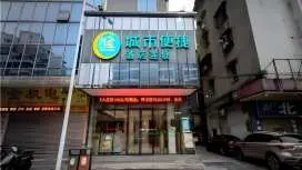 城市便捷江門新會象山公園店
