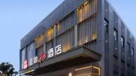 景德鎮三寶九集小鎮宜尚PLUS酒店