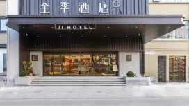 全季金華蘭溪市府廣場酒店