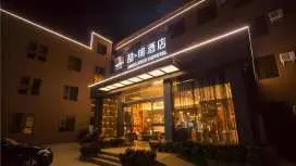 喆啡酒店開封市鼓樓店