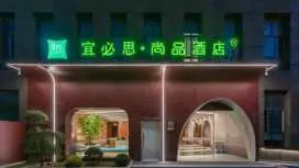宜必思尚品連雲港贛榆吾悅廣場酒店