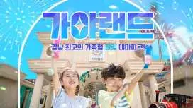 김해 가야랜드 엔젤파크 입장권