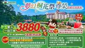 【限時2折】苗栗西湖渡假村|動態實境恐龍特展特惠住宿專案|平日雙人套房一泊三食|加贈 4000 元住宿抵用券