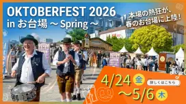 Tokyo Oktoberfest 2025 Advance Ticket | Japan
