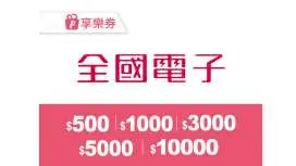 Purchase and Use Immediately |National e-vouchers for electronic goods|Taiwan