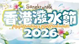 【香港潑水節2026】泰國傳統服飾日租|泰國塔羅牌占卜|防水面部彩繪|身體閃石彩繪