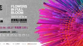 屏菸 1936 文化基地|屏東縣立美術館