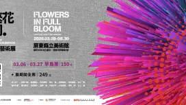 Pingyan 1936 Cultural Base | Pingtung County Art Museum