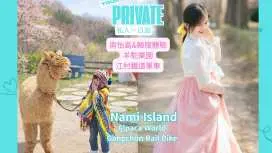 春川プライベート1日ツアー|南怡島、江村レールバイク、プチフランス村、イタリア村、モーニングカーム樹木園、アルパカランド、三岳山ケーブルカー、レゴランドプライベートツアー(お好みの行程)
