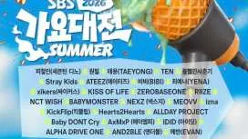 2026 SBS歌謠大田夏季套票