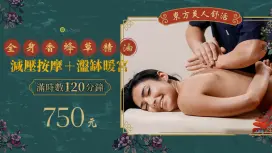 全台多點|On-Spa 美容課程體驗券