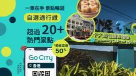 【ฮ่องกง】Go City|บัตรผ่านฮ่องกงแบบเลือกได้|เลือกสถานที่ท่องเที่ยวได้หลายแห่ง (รวมถึง Ngong Ping 360, Big Bus Tours, สถานที่ท่องเที่ยวมากกว่า 20 แห่ง)