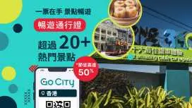 【香港】Go City|香港暢遊通行證|多個景點可使用(包括山頂纜車、海洋公園等 20 多個景點)