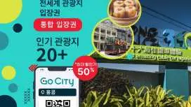【홍콩】Go City|홍콩 트래블 패스|피크트램, 오션파크 등 20여개 명소에서 이용 가능