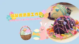 [คําแนะนําการเผาผลาญพลังงานสําหรับเด็กจาก KKday] พื้นที่เล่นสําหรับเด็ก | เวิร์คช็อปเคาะไข่อีสเตอร์ | แพ็คเกจจัดงานวันเกิดสําหรับเด็ก | บัตรเข้าพื้นที่เล่นสําหรับเด็ก | ดอร์เซ็ตต์ ซวนวัน ฮ่องกง