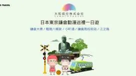 [Nhóm 4 người | Trải nghiệm tàu ​​điện Enoden miễn phí] Tour tham quan Anime Kamakura một ngày từ Tokyo, Nhật Bản | Đại Phật Kamakura, Đền Tsurugaoka Hachimangu, Đảo Enoshima và Ga Kamakura Kokōmae | Nói tiếng Trung và tiếng Nhật