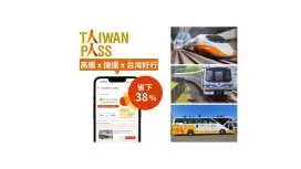 台灣 Taiwan PASS|高鐵連續3日無限次搭乘&台灣捷運&台灣最佳旅遊路線|外籍旅客限定