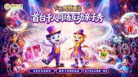 中國珠海橫琴長隆卡卡劇場《卡卡虎奇遇記》|獨家優惠送AIRSIM無國界上網卡