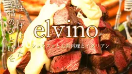 Ikebukuro, Tokyo | Italian EL VINO(シュラスコ食べ放題 肉ダイニング エルビーノ 池袋店)| Seat Reservation Only