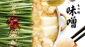 후쿠오카현 텐진 | 야키니쿠 모츠나베 이치후지(모츠나베 이치후지 이마이즈미 본점) | 좌석 예약 전용