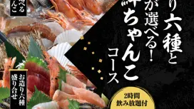 Hyogo Prefecture Miki, Kasai, Kato | Creative cuisine Uotami (Uotami Kato Kaminaka branch) | Seat Reservation Only