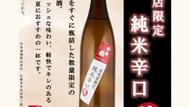 Hokkaido Odori Park Area | Japanese Restaurant Kissho | Seat Reservation Only