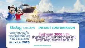 แพ็กเกจล่องเรือสําราญ Disney Adventure โดย [Disney Cruise Line] ล่องเรือ 3 หรือ 4 คืนจากสิงคโปร์ | สินค้าสุดพิเศษจาก KKday