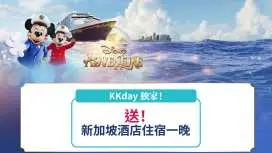 迪士尼游轮探险号|3/4 晚|新加坡出发
