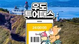 제주 | 우도투어패스