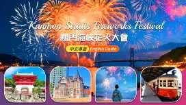 Japan Kanmon Strait Fireworks Festival Day Tour|Summer Only|Depart from Fukuoka・Walk around Moji Port + Fireworks Reserved Seats