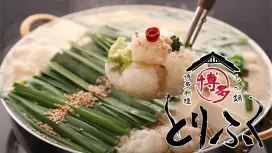 Okinawa Prefecture Okinawa Prefectural Government Office Area | Motsunabe Hakata Ryori Motsu-nabe Torifuku(博多料理 もつ鍋 とりふく)| Seat Reservation Only