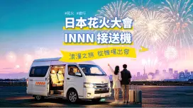 【一口价!一人也能轻松出发】大阪关西机场 -大阪市饭店店/民宿/景点 接送机拼车服务