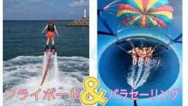【冲绳、那霸、宜野湾】所有费用全包!体验水上飞行器和滑翔伞,从海上和空中尽情享受冲绳的魅力!