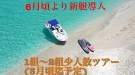 IB [沖繩,宮古島] 乘船前往 [Uni Beach] 享受 10 分鐘的巡航之旅,同時進行登陸遊覽(免費無人機攝影)從碼頭出發和到達,上下船都很方便!