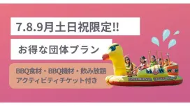 [Lake Biwa] [Saturdays, Sundays, and holidays only in July, August, and September] [Group plan] Reservations available for groups of 10 or more! This great value plan includes two hours of all-you-can-drink and food, plus one banana boat ride!