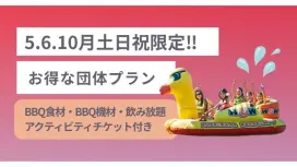 [Lake Biwa] [Saturdays, Sundays, and holidays only in May, June, and October] [Group plan] Reservations available for groups of 10 or more! This great value plan includes two hours of all-you-can-drink and food, plus one banana boat ride!