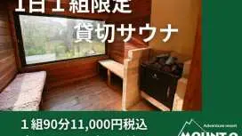 [Private sauna limited to one group per day] Wakayama, Gobo
