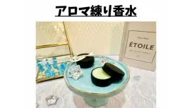 【大阪・新大阪】アロマ練り香水作り★ 精油(天然香料)で世界に一つ、自分だけの香りが作れるアロマ調香体験♪ おひとり様グループ大歓迎!