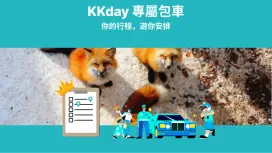 KKday 日本東北地區客製化包車|青森・仙台・山形・銀山溫泉・奧入瀨溪流等人氣景點|一日遊至多日行程自由搭配(諮詢頁面)
