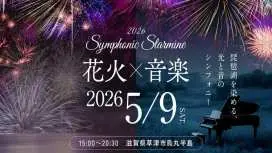 Symphonic Starmine 2026 Fireworks Festival Bus Tour from Osaka (Umeda)