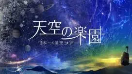 Achi Village Starry Sky Night Tour and Magome-juku 1 Day Bus Tour from Nagoya